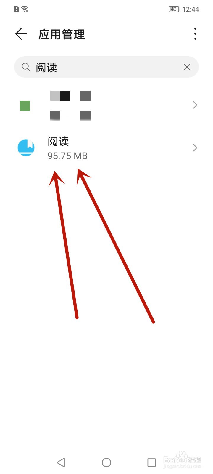 荣耀阅读怎么删除卸载