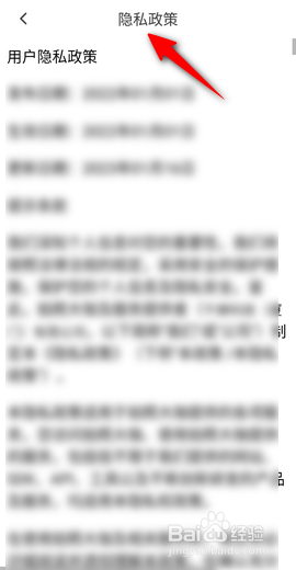 拍照大咖APP怎么查看隐私政策？