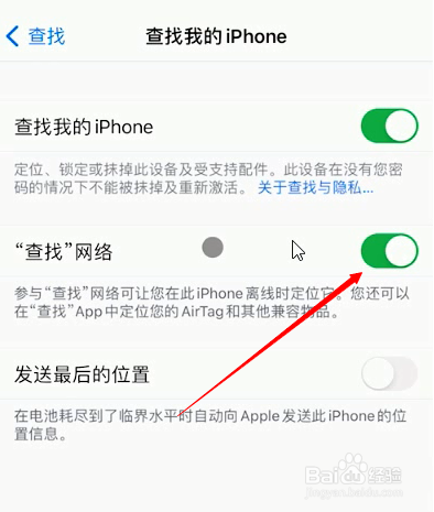 苹果手机查找网络如何关闭