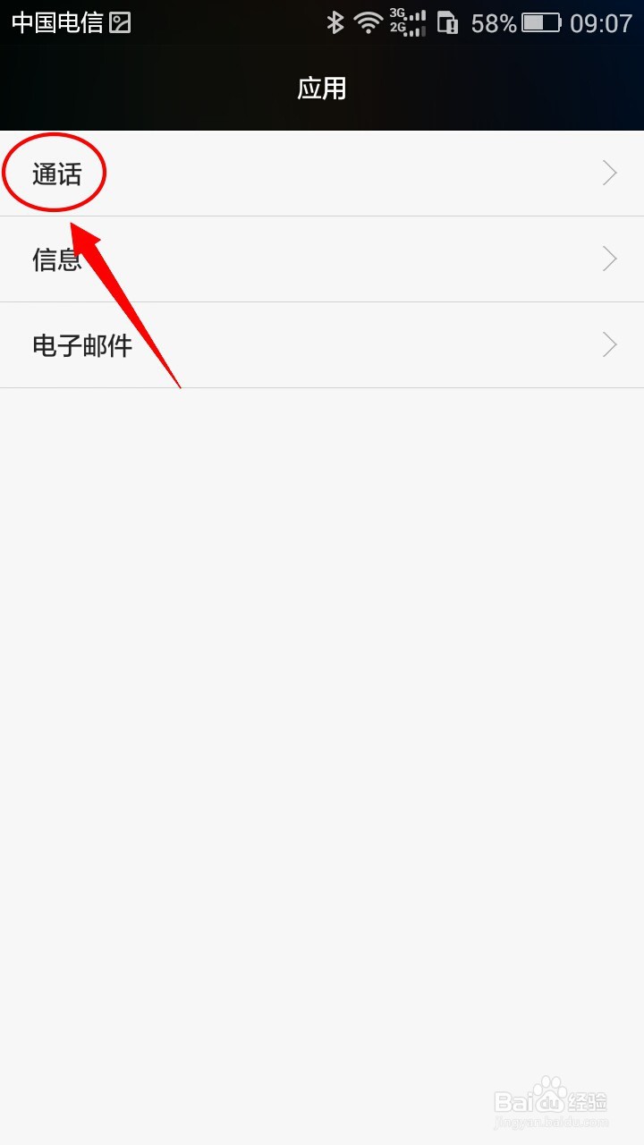 华为手机如何设置无条件呼叫转移