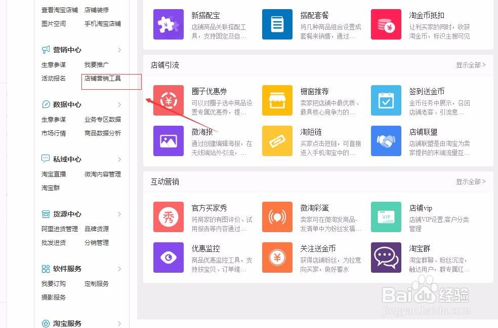 淘宝店怎么新建优惠劵
