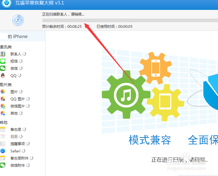 iPhone6怎么找回手机误删的照片
