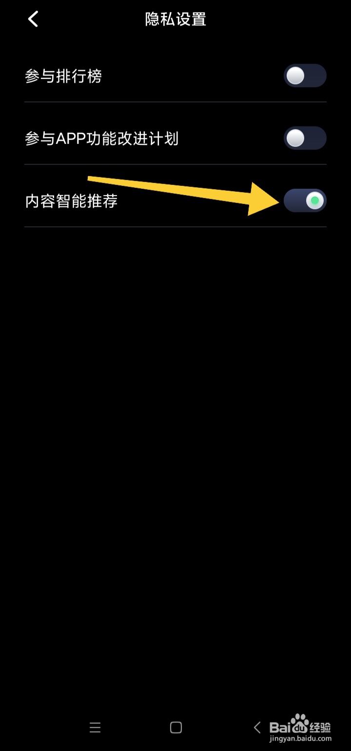 九号出行如何开启内容智能推荐