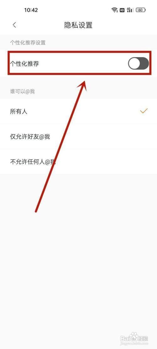 极氪App怎样关闭个性化推荐