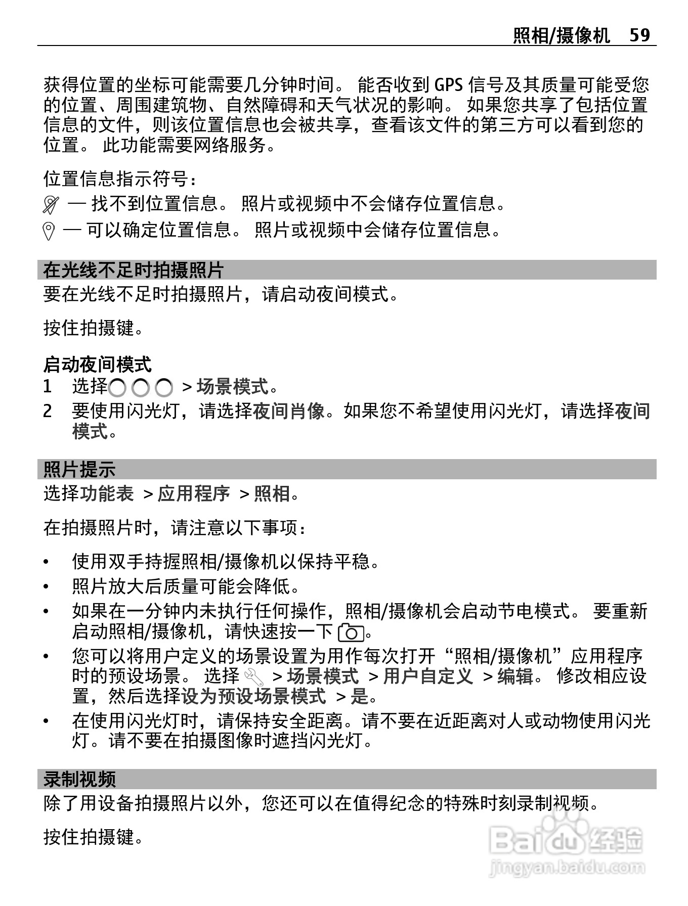 诺基亚X7-00手机使用说明书:[6]