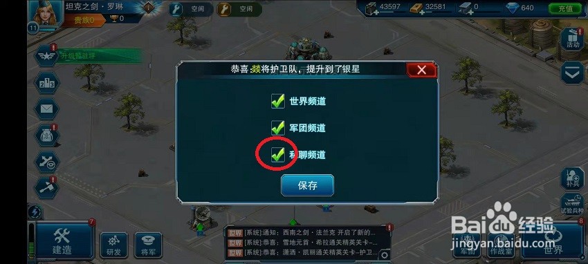 帝国警戒怎么关闭私聊频道