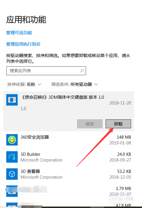 电脑怎么卸载应用程序