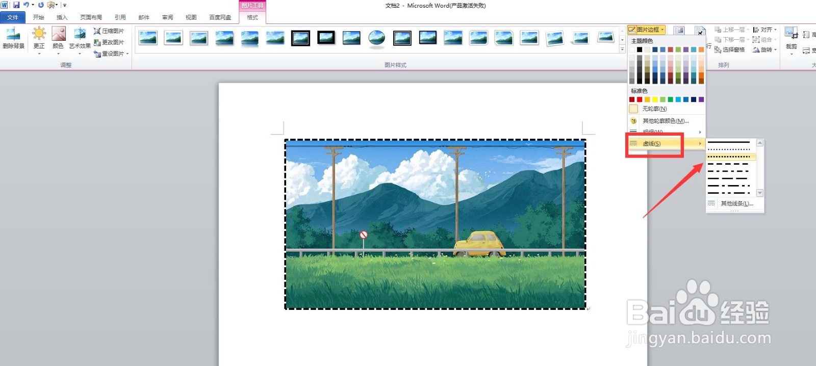 word怎么给图片加虚线边框