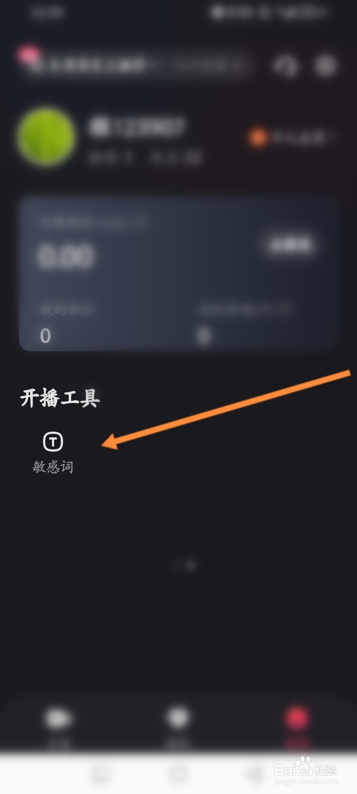 快手直播伴侣怎么添加敏感词