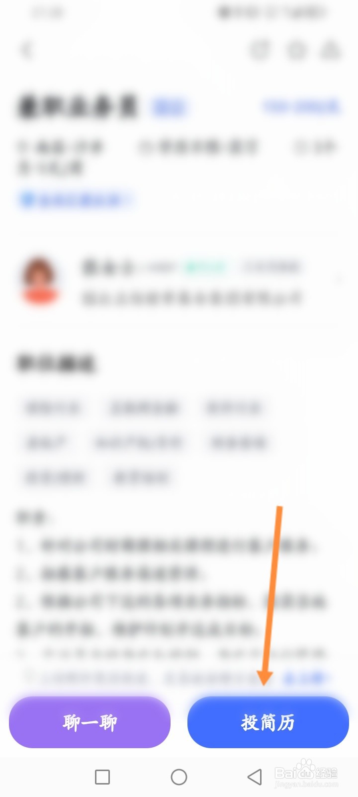 智联招聘软件怎么投实习工作简历
