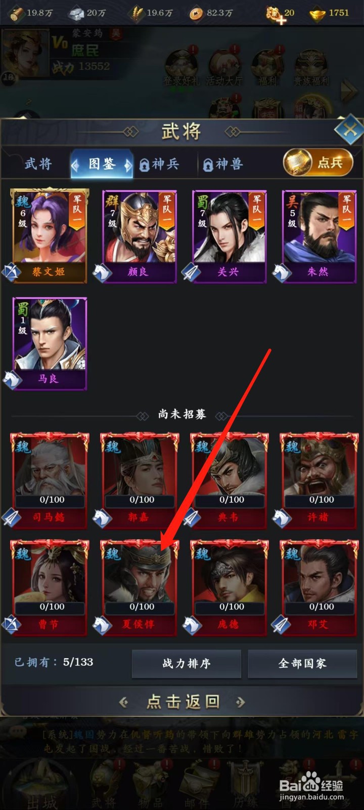 梦幻金字塔怎样查看夏侯惇的攻击