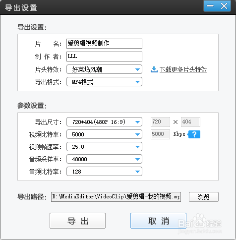 爱剪辑怎样把两个视频合成一个