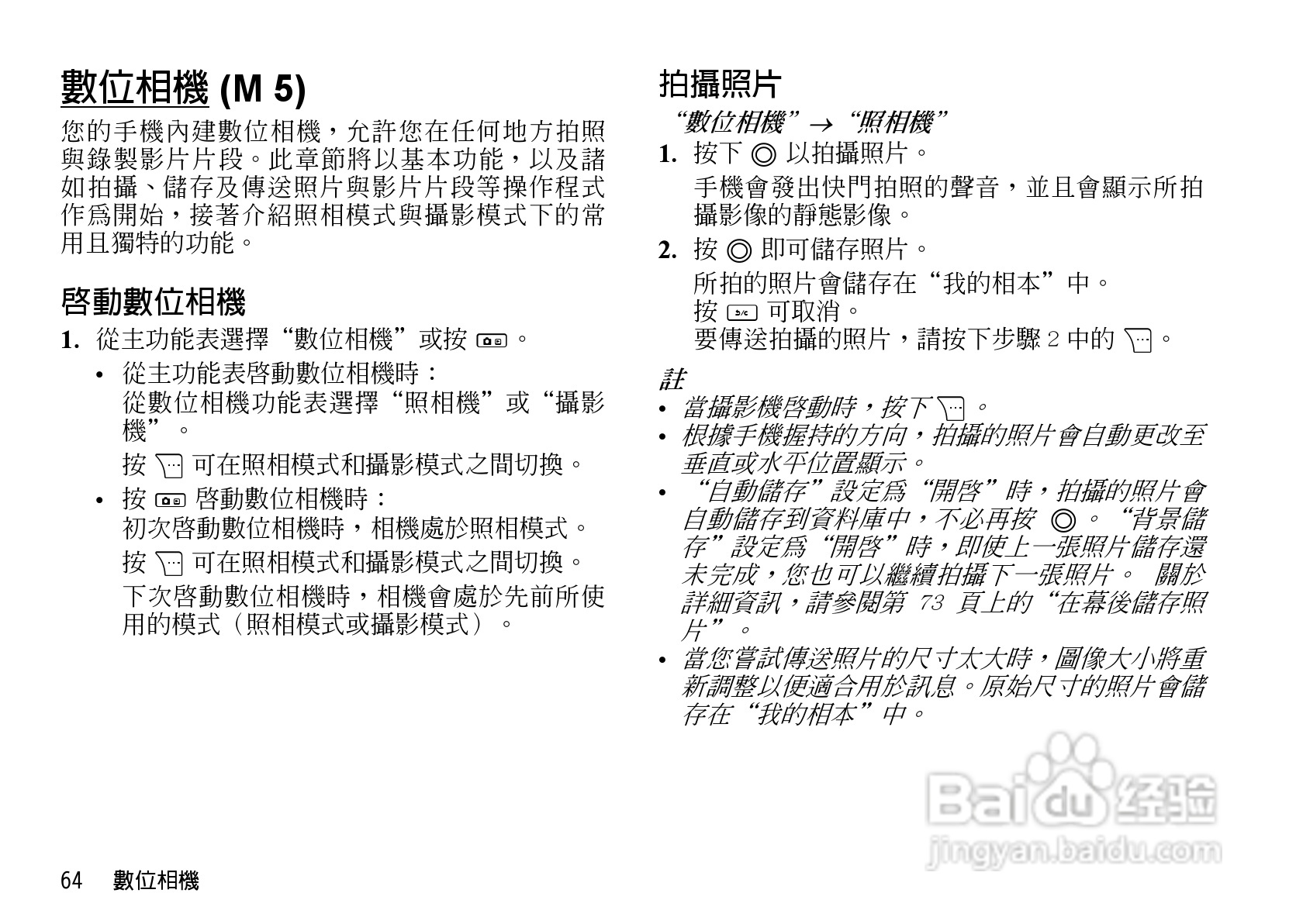 夏普WX-T930手机使用说明书:[7]