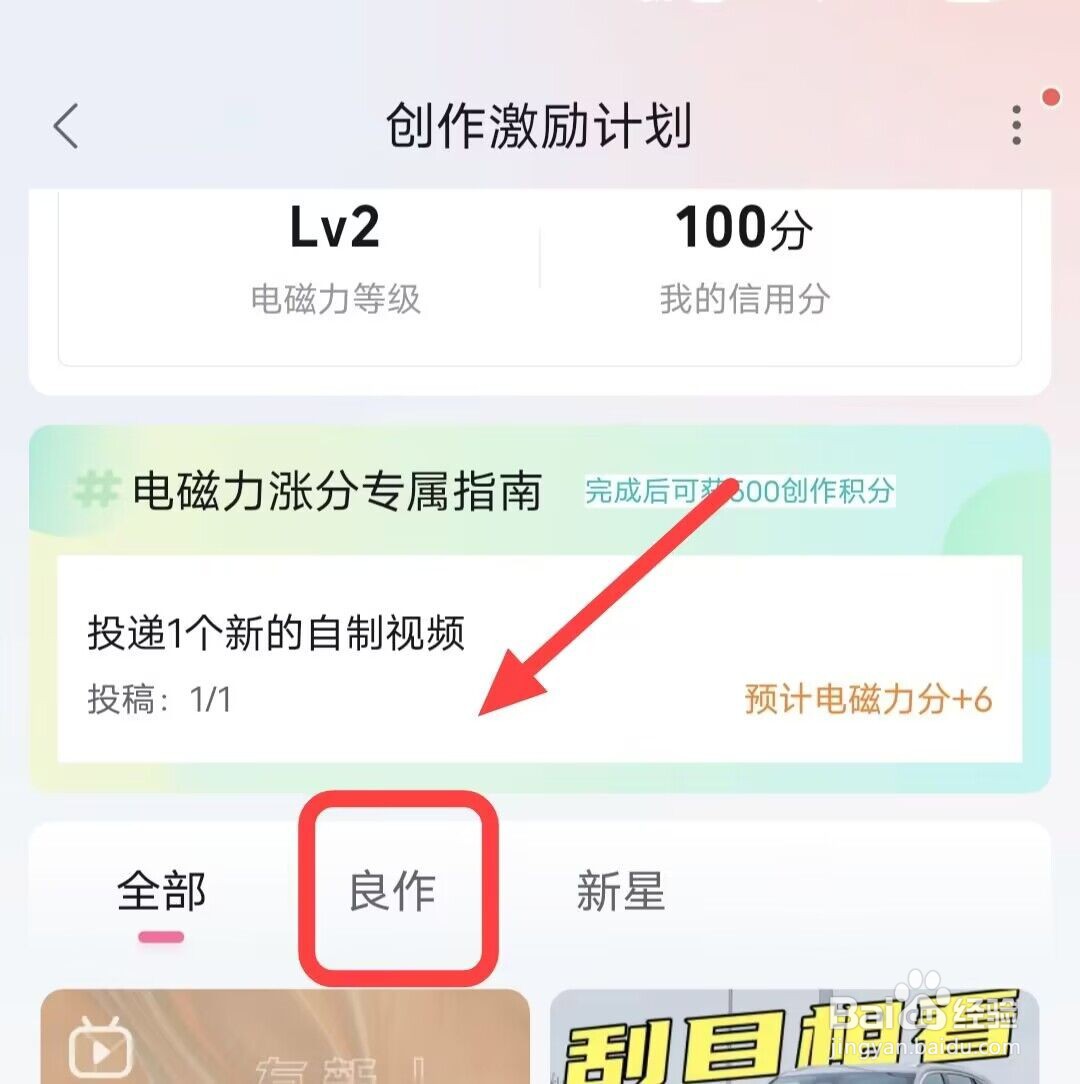 在B站上如何查看良作