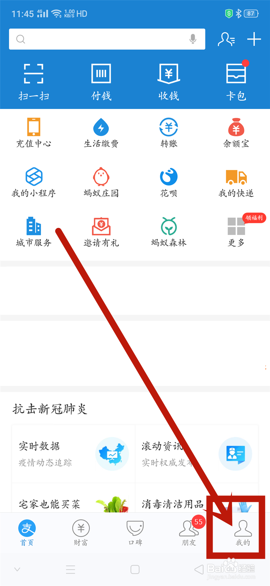 支付宝如何退出相互宝