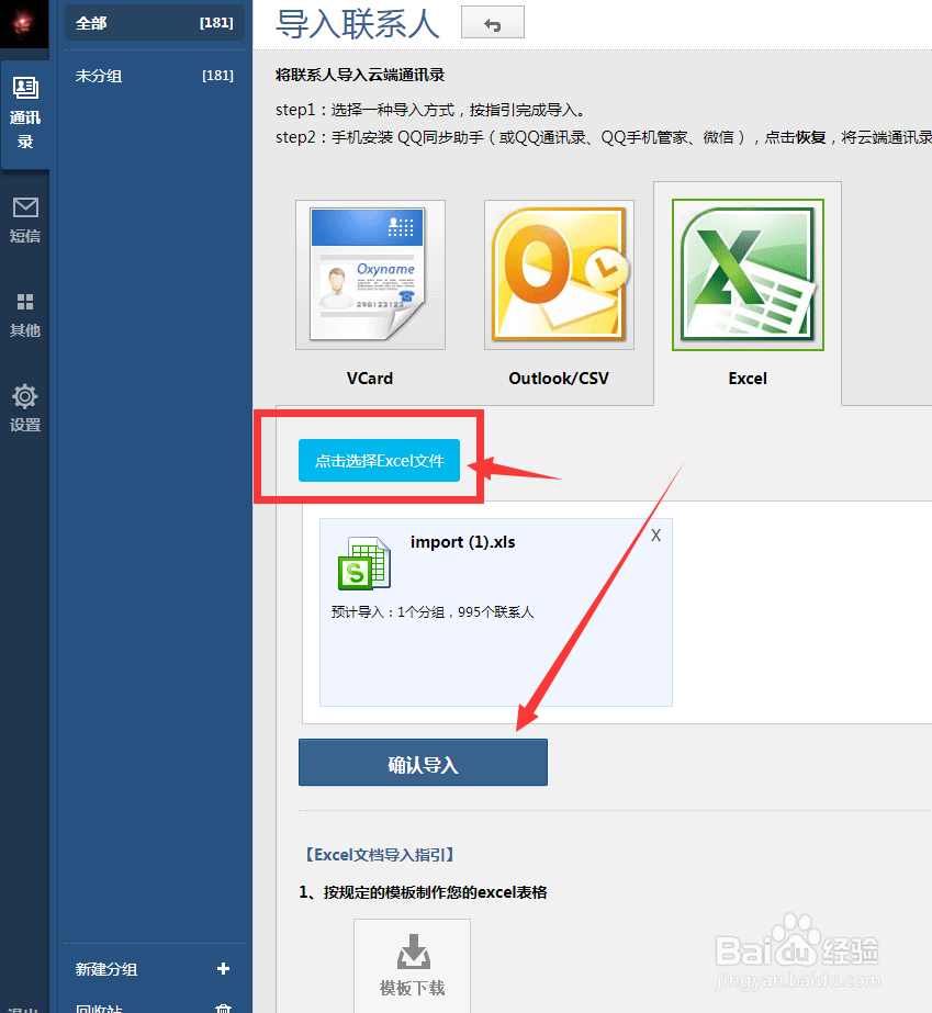 excel联系人导入手机通讯录
