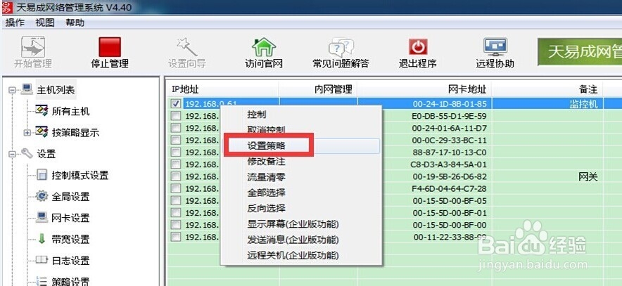 如何使用天易成上网行为管理软件限制网速和流量