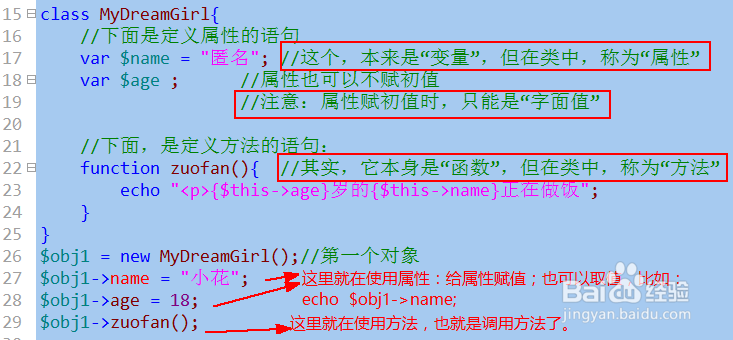 PHP面向对象基本概念