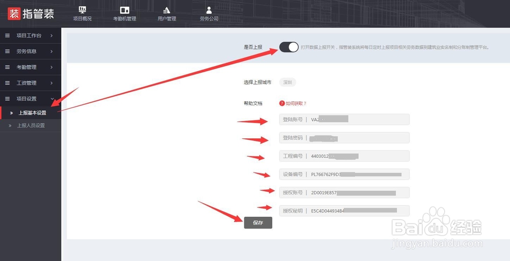 指管装如何上报数据到住建局“两制”平台