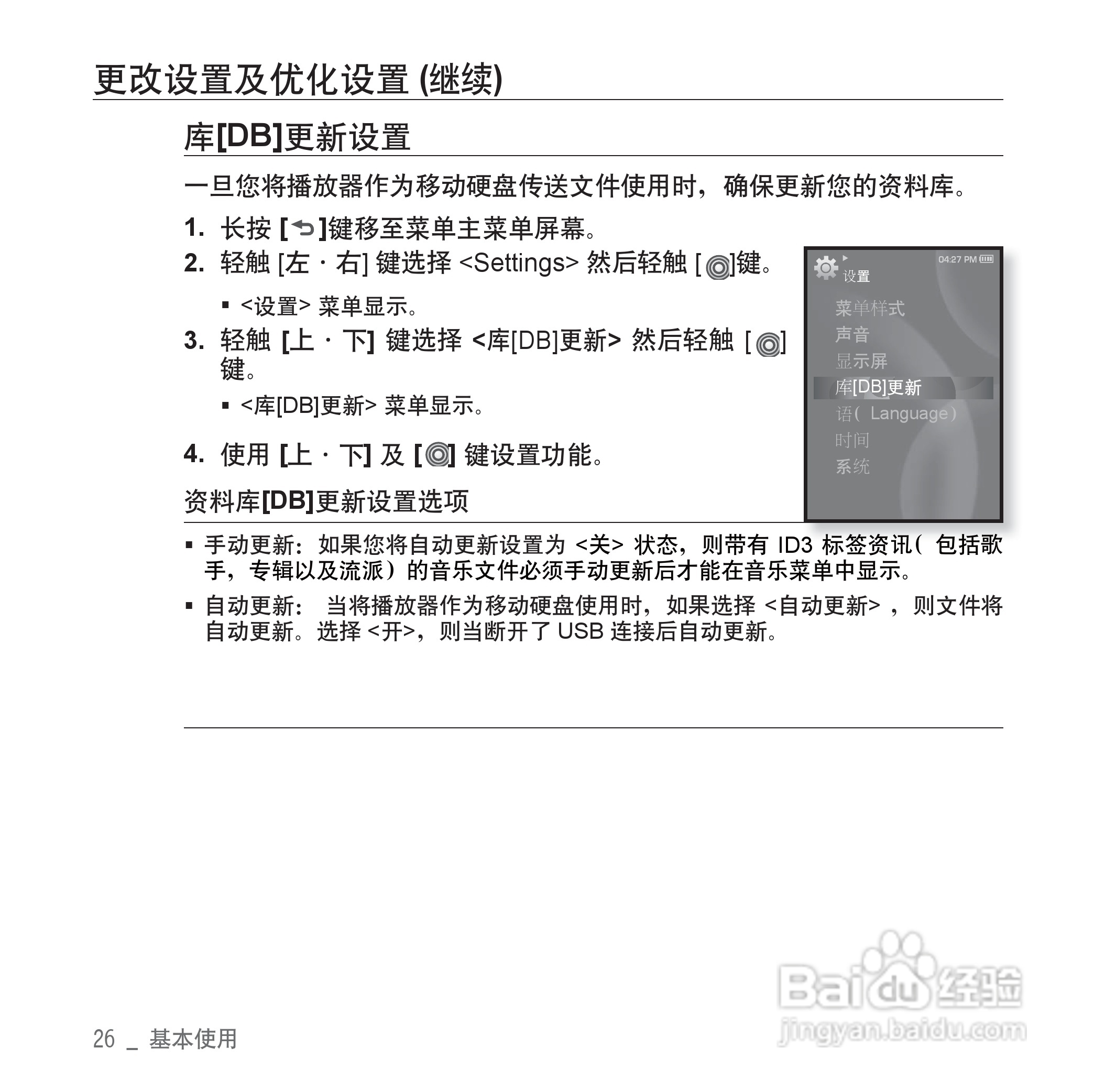 三星YP-S3QW MP4播放器使用说明书:[3]