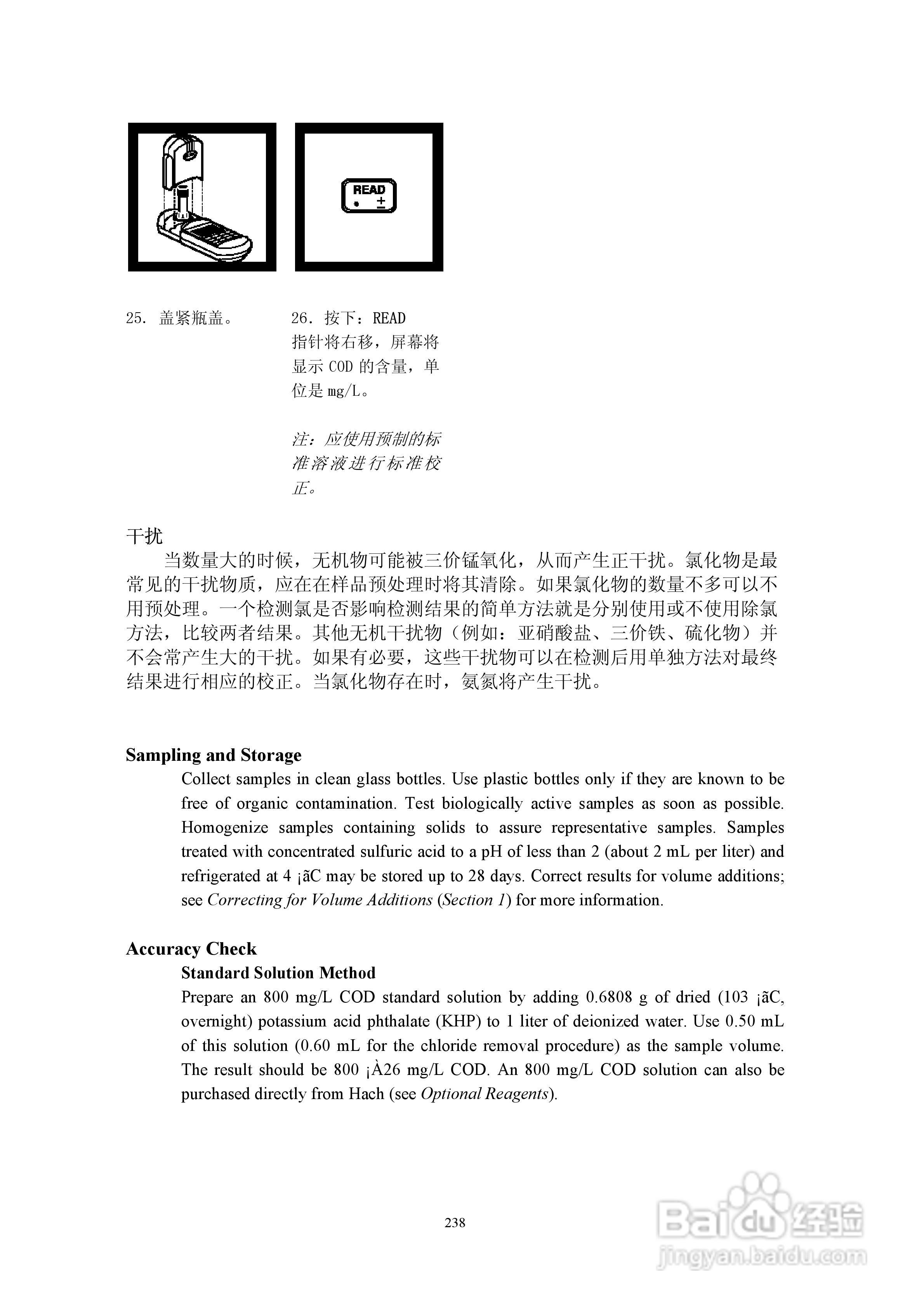 DR890光度计分析操作说明书:[24]