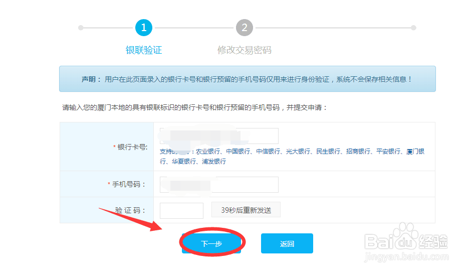 如何使用i厦门惠民服务平台查询社保