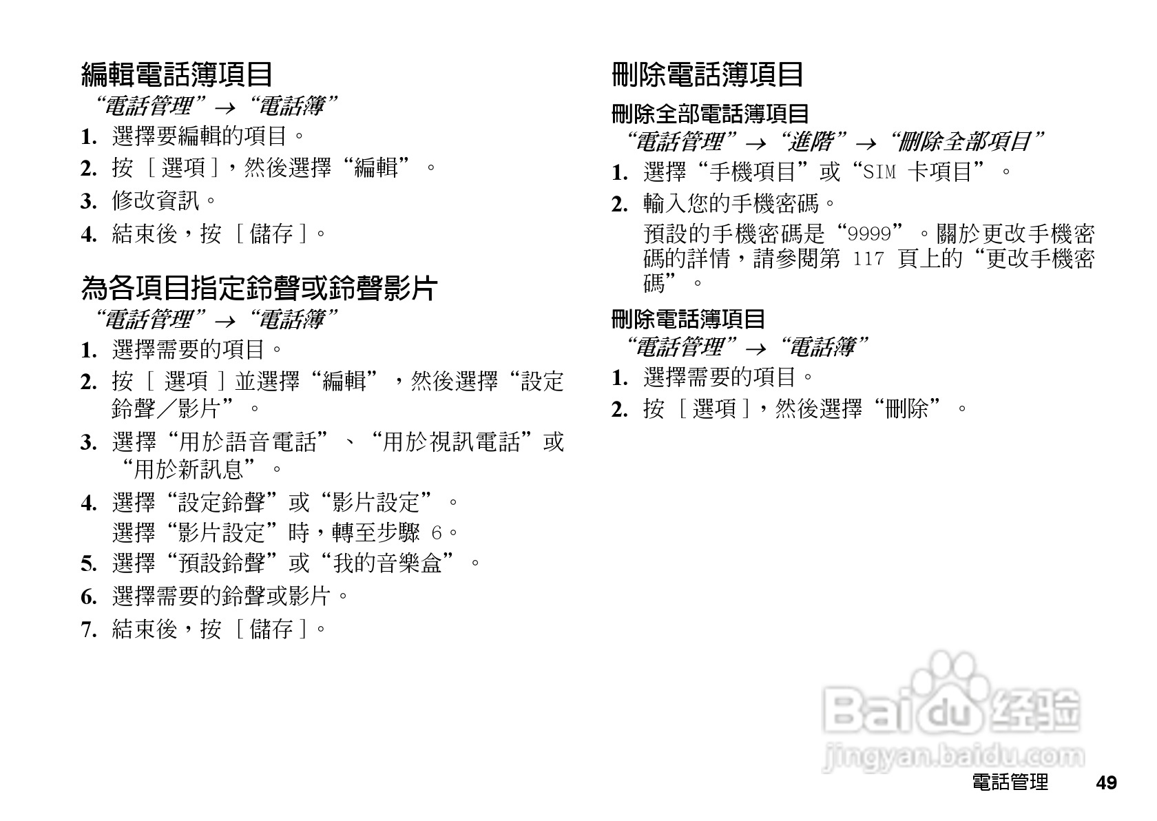夏普WX-T81手机使用说明书:[5]