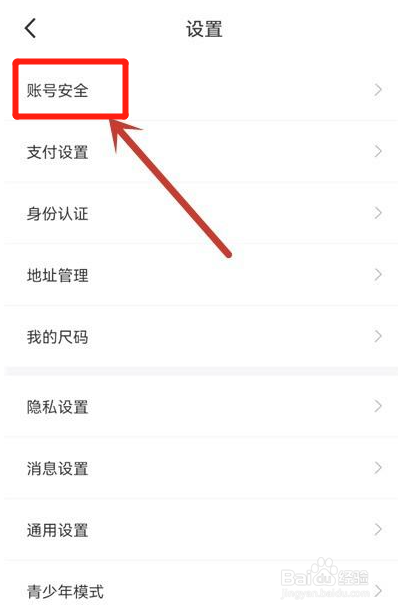 得物app怎样修改登录密码
