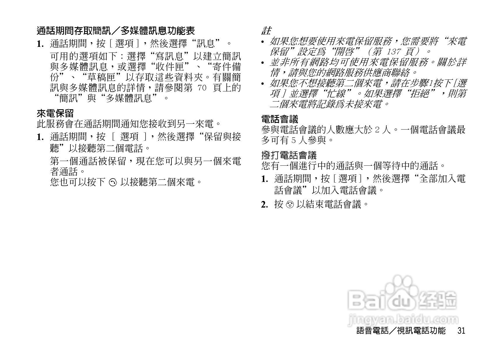 夏普WX-T92手机使用说明书:[4]