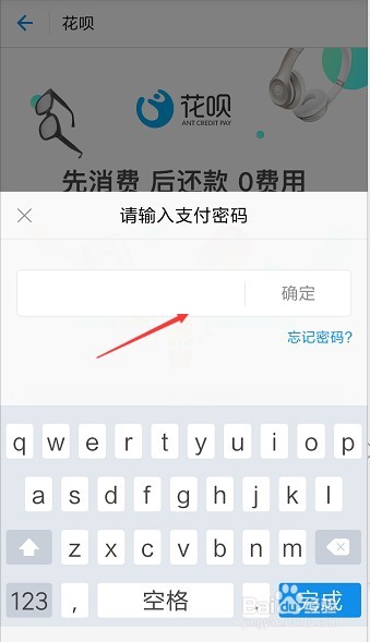 支付宝的花呗功能如何开通