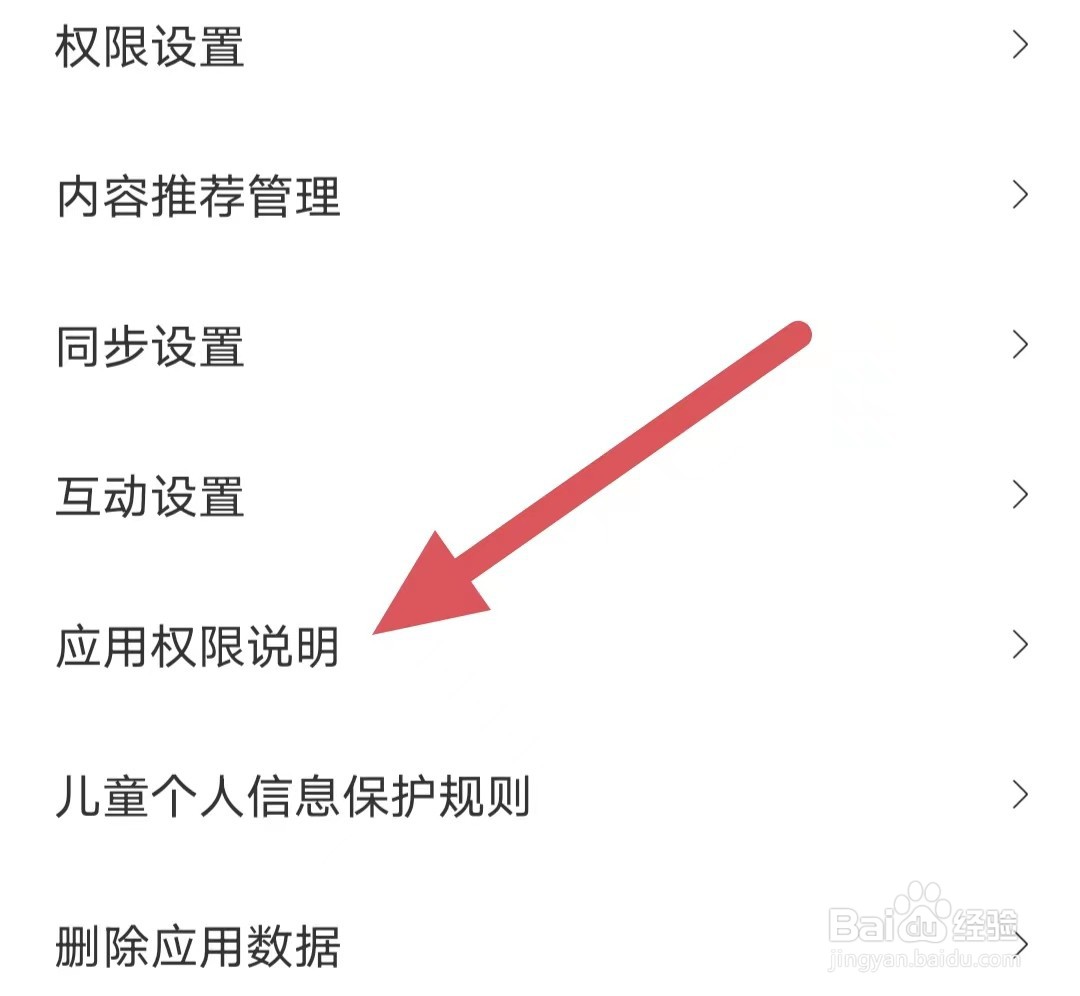 奇秀如何查看应用权限说明