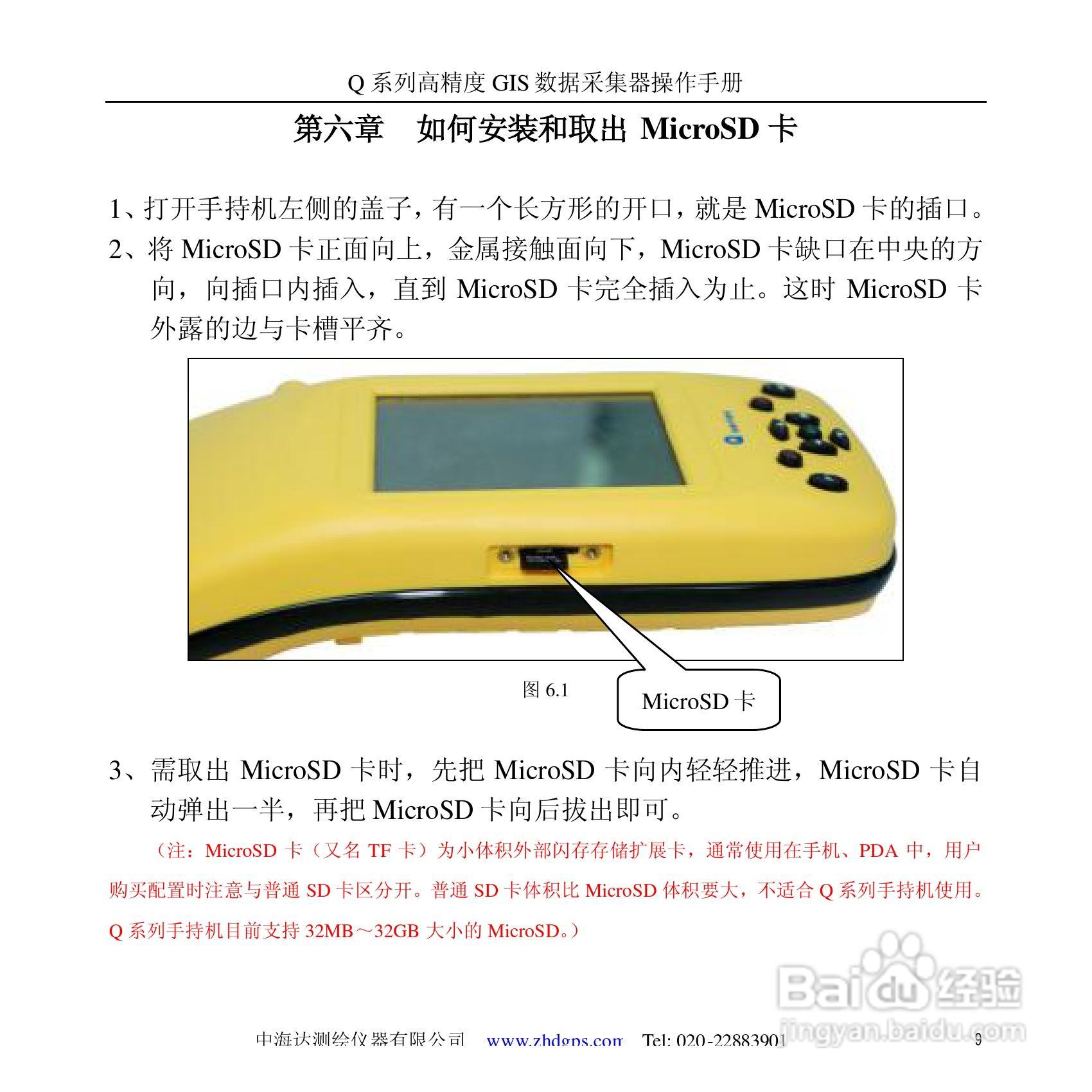 中海达Q5掌测天下GIS采集器使用说明书:[1]