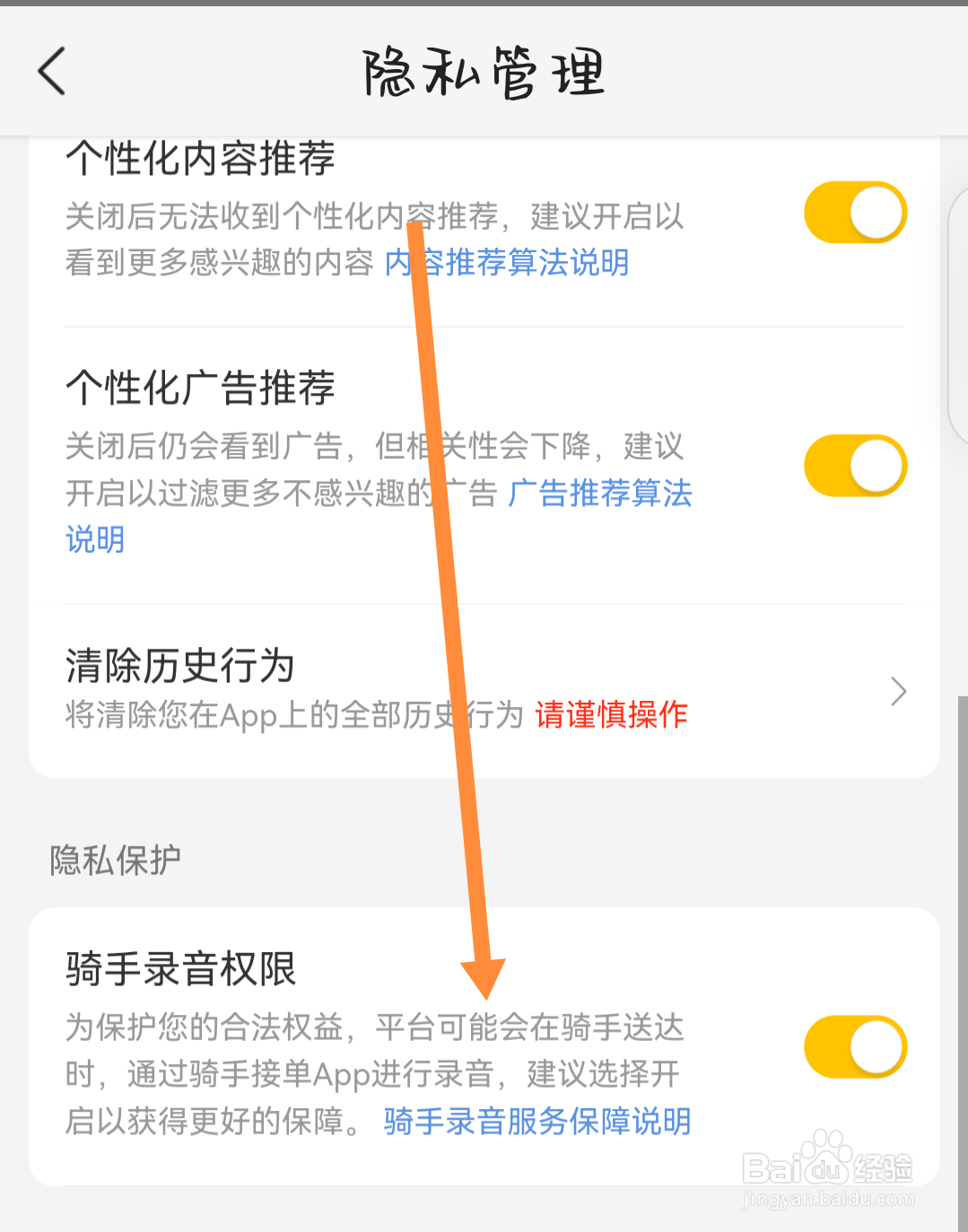 美团怎么打开骑手录音权限
