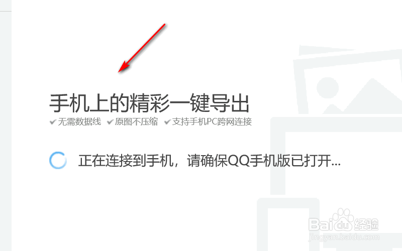 华为手机和电脑怎么连接传输照片