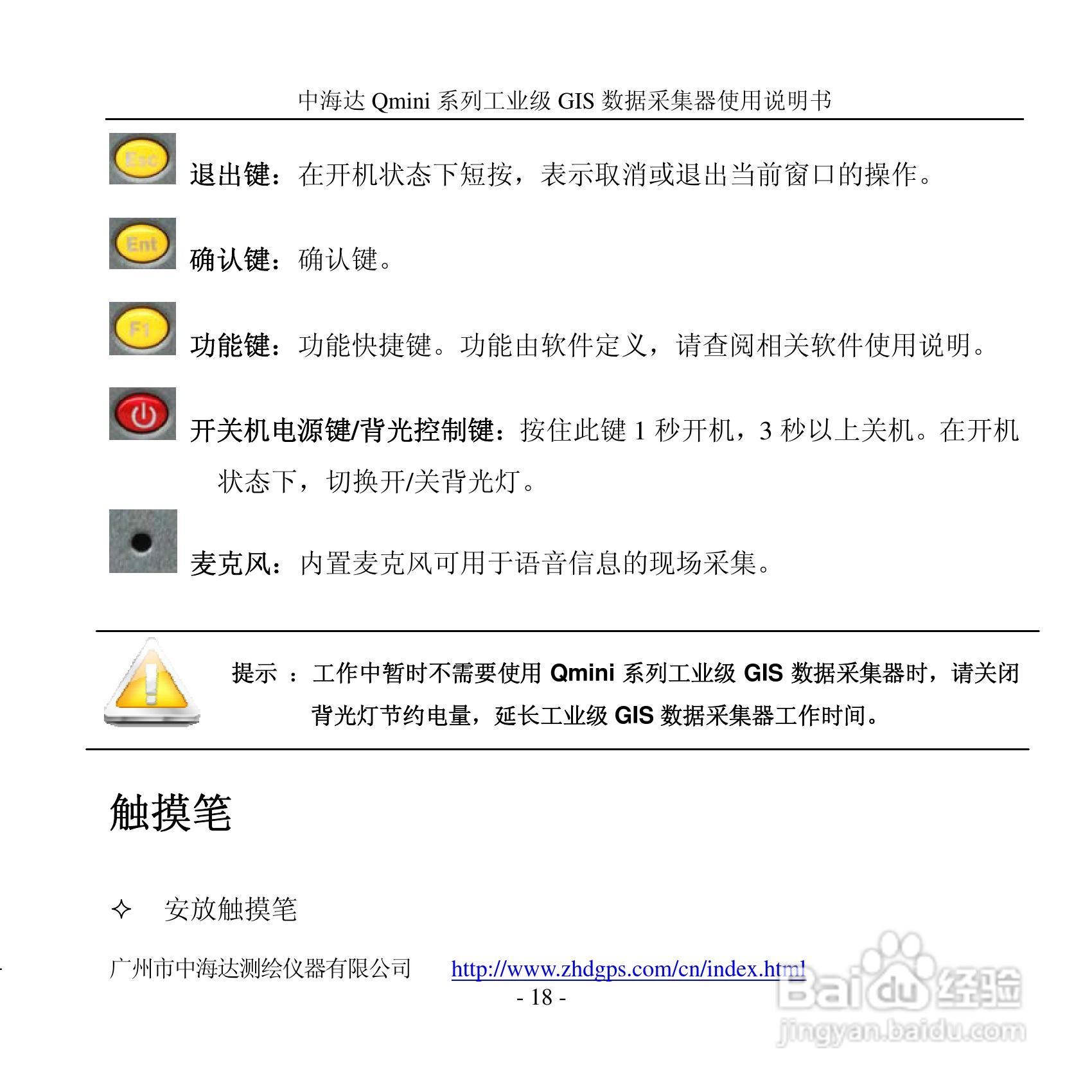 中海达Qmini掌测天下GIS数据采集器使用说明书:[3]