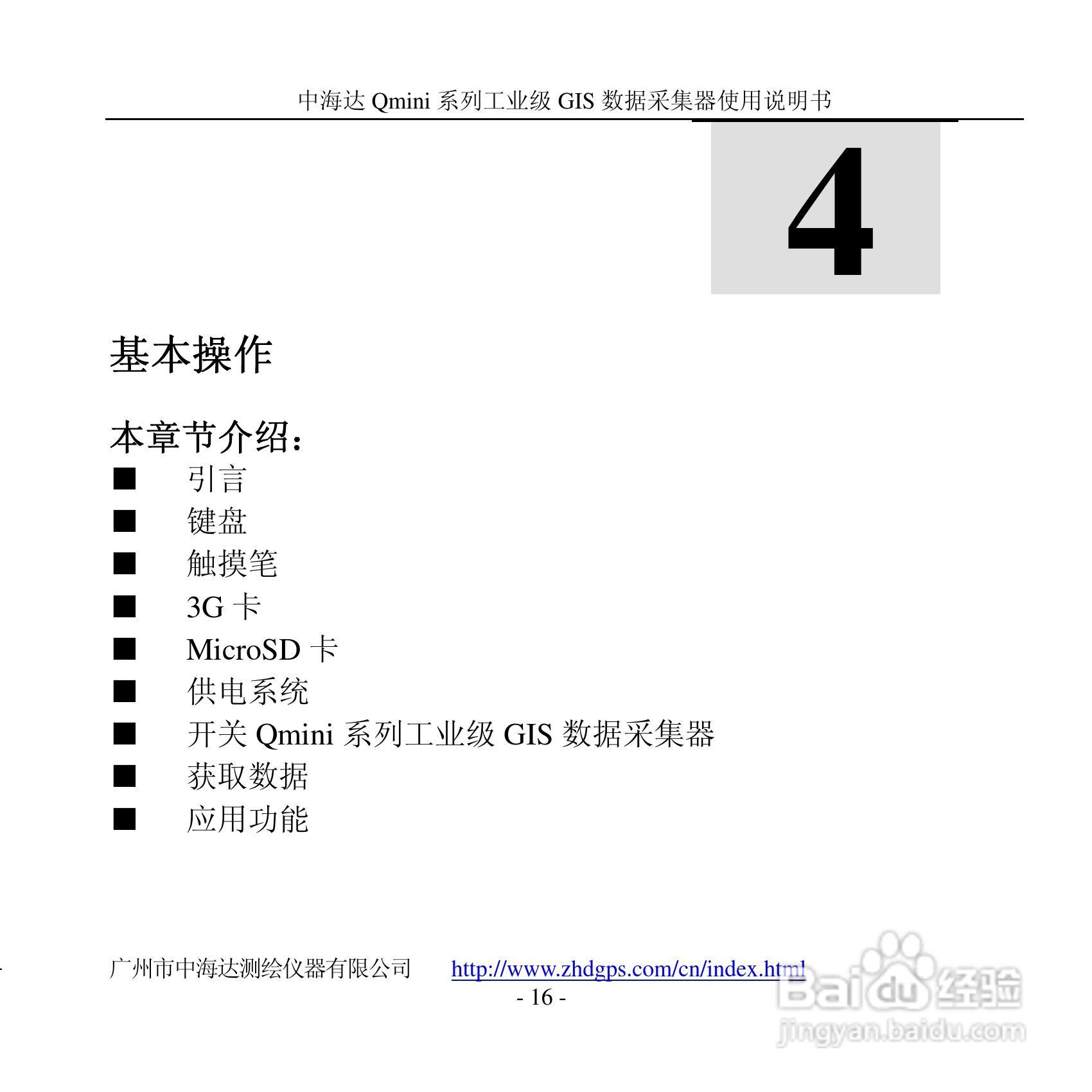 中海达Qmini掌测天下GIS数据采集器使用说明书:[2]