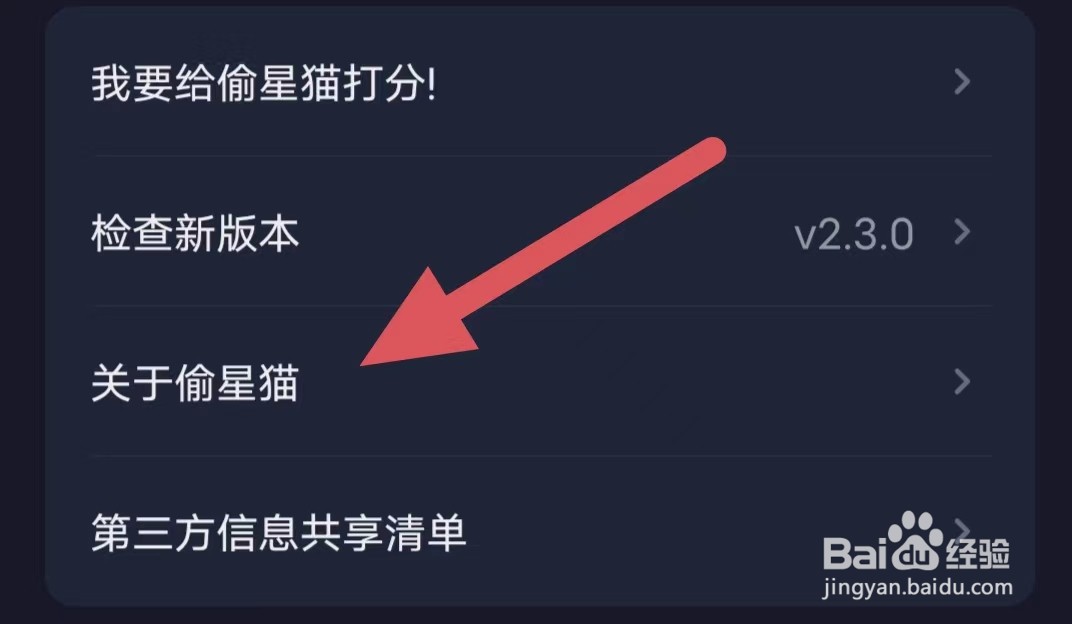 偷星猫如何查看用户协议