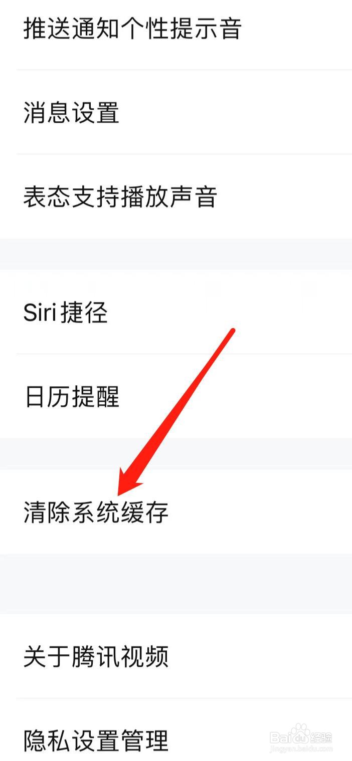 腾讯视频如何清除系统缓存