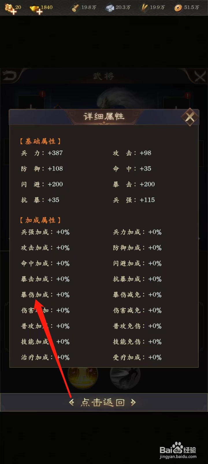 天子令怎样查看董袭的暴伤加成