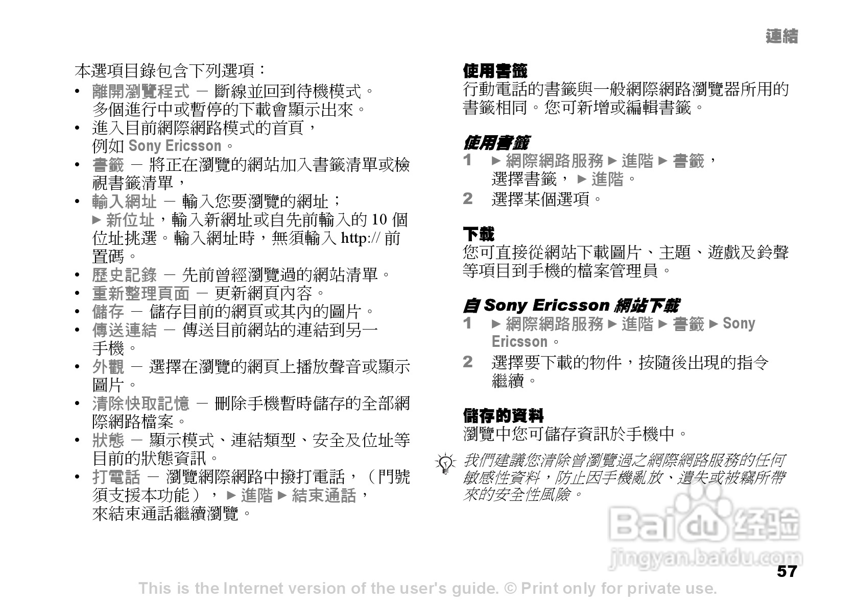 索尼爱立信K600i手机使用说明书:[6]