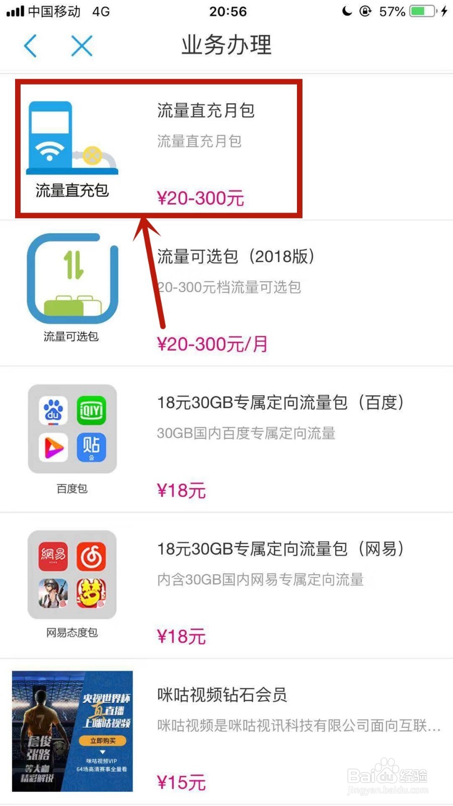 怎么办理流量叠加包