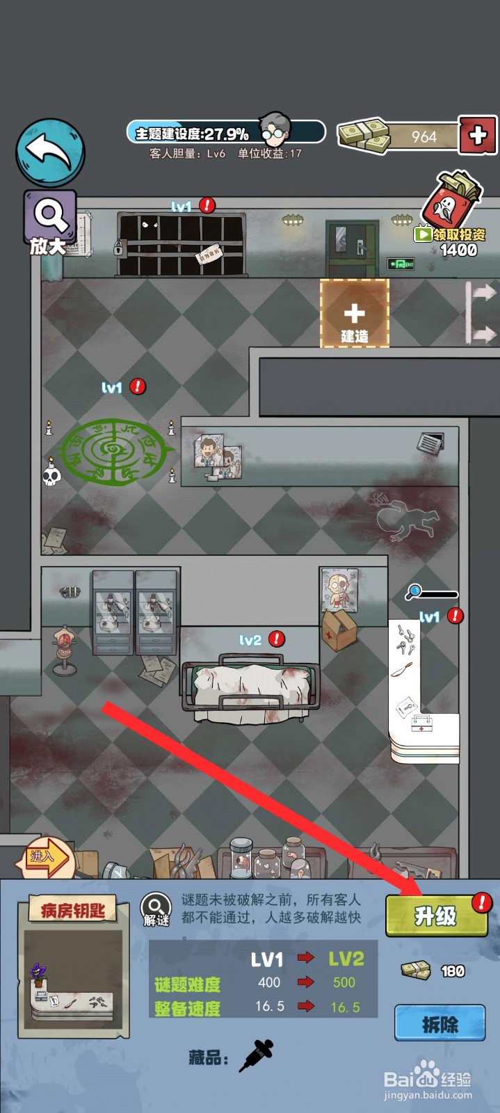 开个密室馆如何升级病房钥匙