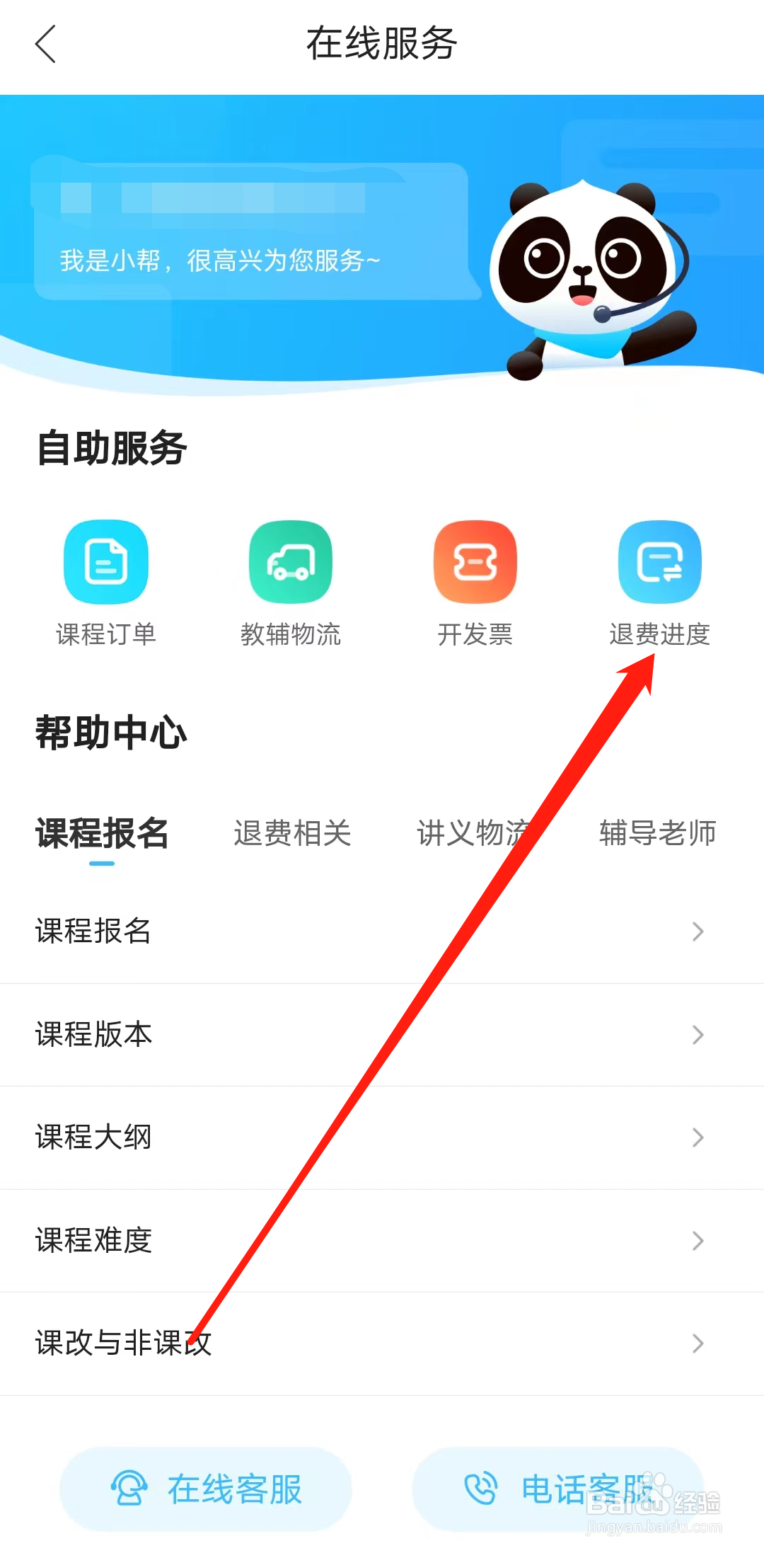 好课在线怎样查看退费进度