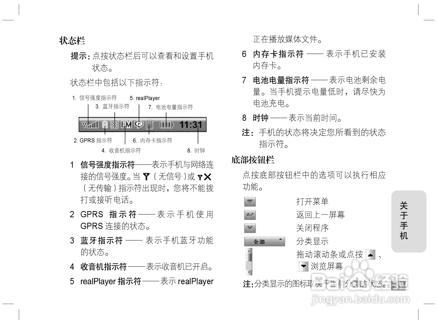 摩托罗拉E6S手机说明书:[5]