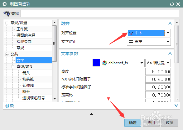 NX 10.0怎么设置对齐位置为中下