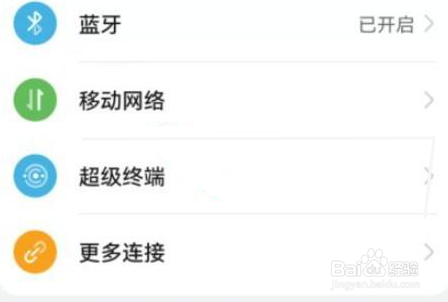 vivo手机如何开启5G
