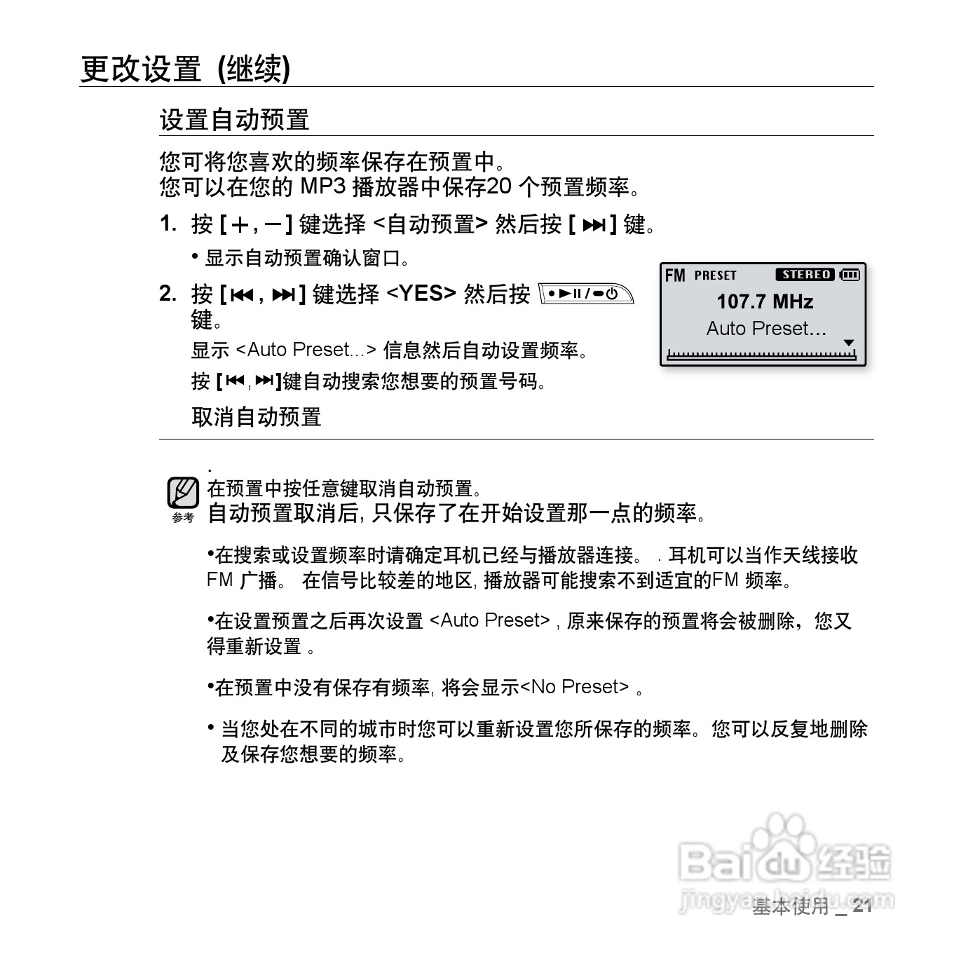 三星YP-U3ZW MP3播放器使用说明书:[3]