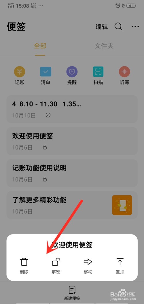 VIVO Z1便签如何加密