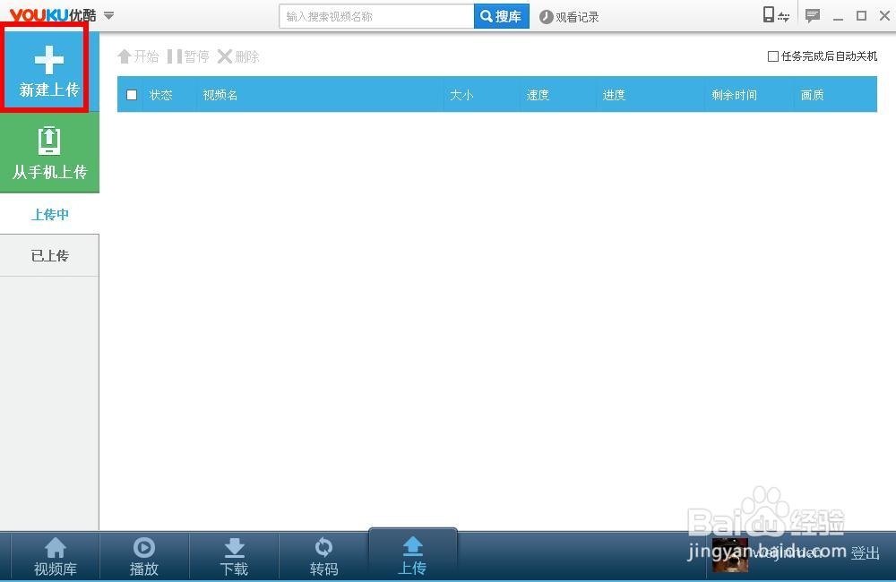 优酷怎么上传视频快,在优酷怎么上传视频;