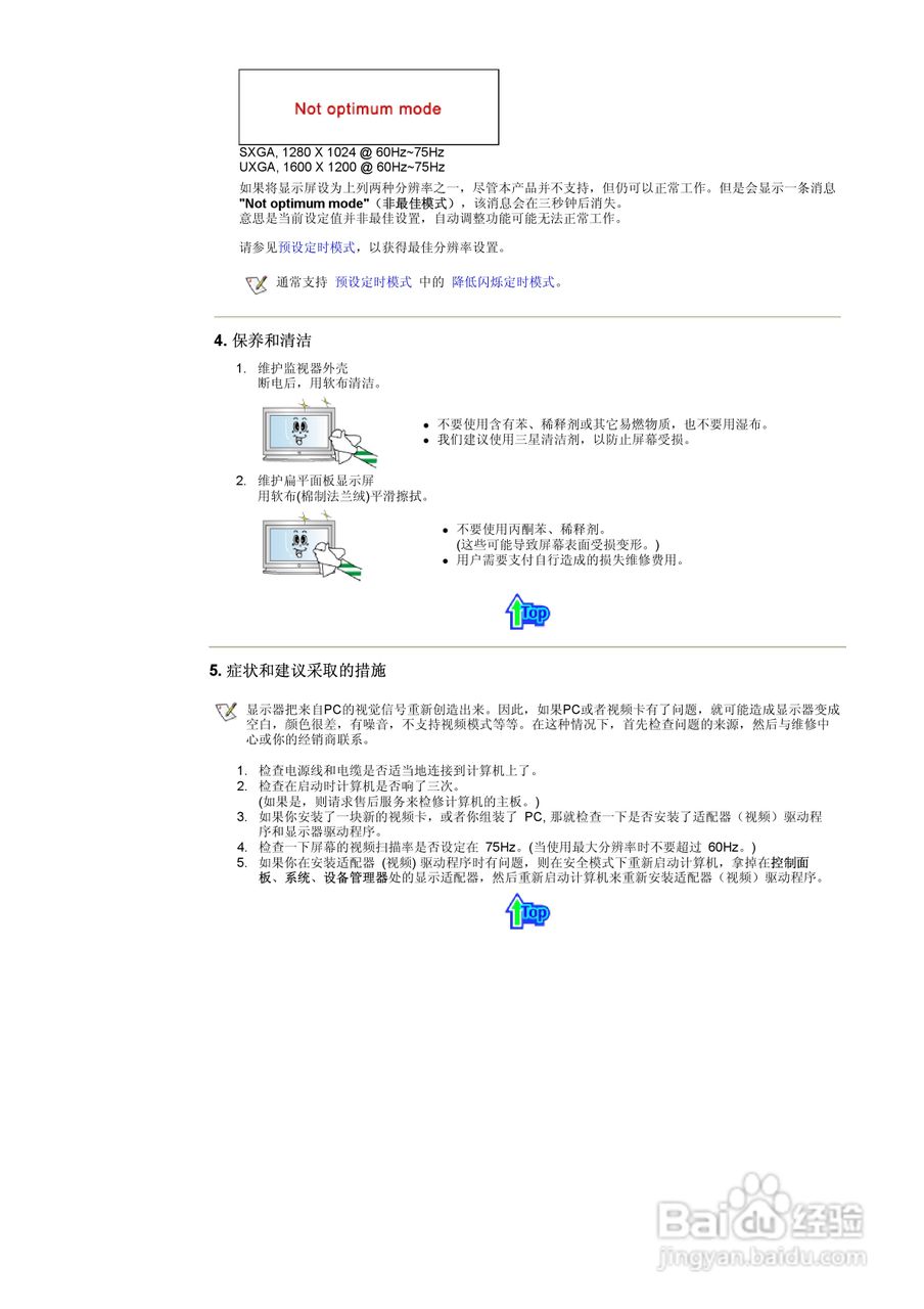 三星403T液晶显示器使用说明书:[6]